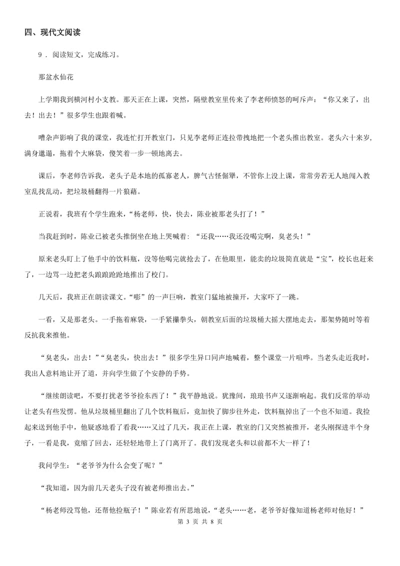 陕西省2019年六年级语文下册第四单元达标测试卷C卷_第3页
