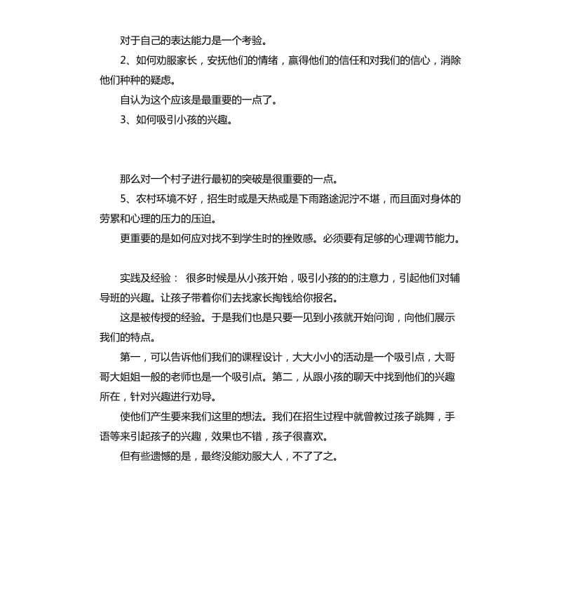 培训计划承诺书 .docx_第3页