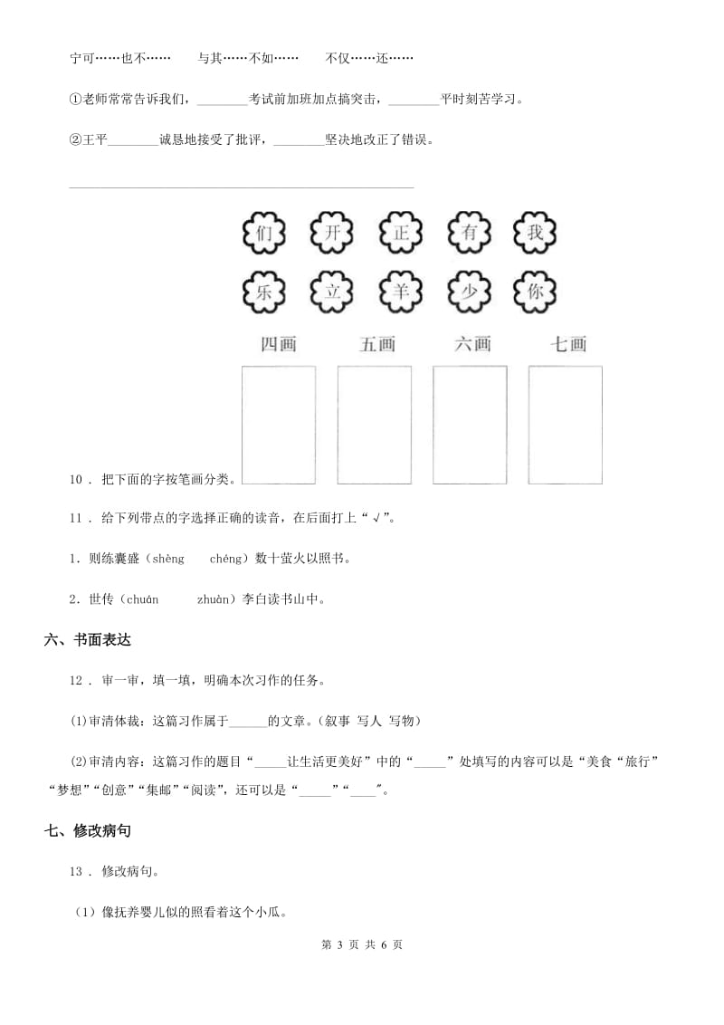 部编版六年级上册期中测试语文试卷(三)_第3页