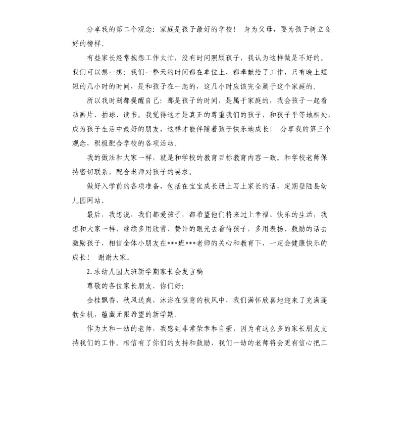 大班家长会发言稿 （二）.docx_第2页