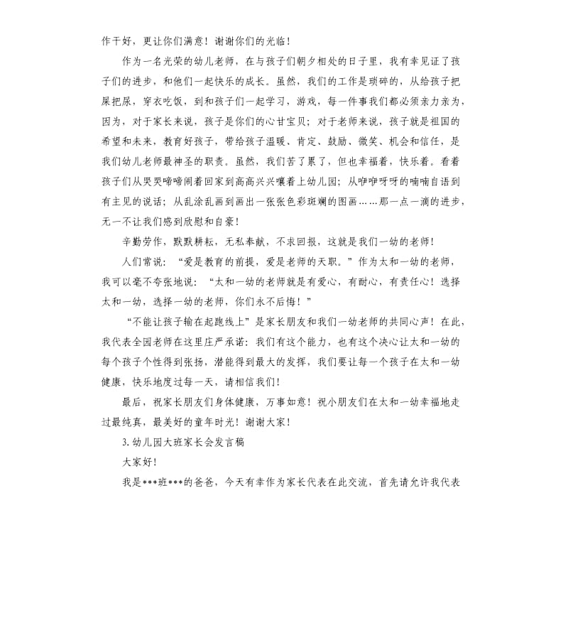 大班家长会发言稿 （二）.docx_第3页