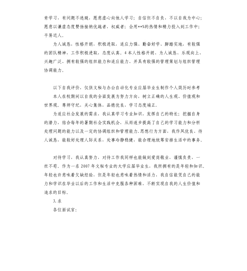 商务文秘自我评价 .docx_第2页