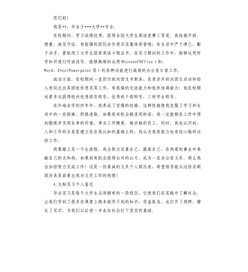 商务文秘自我评价 .docx_第3页