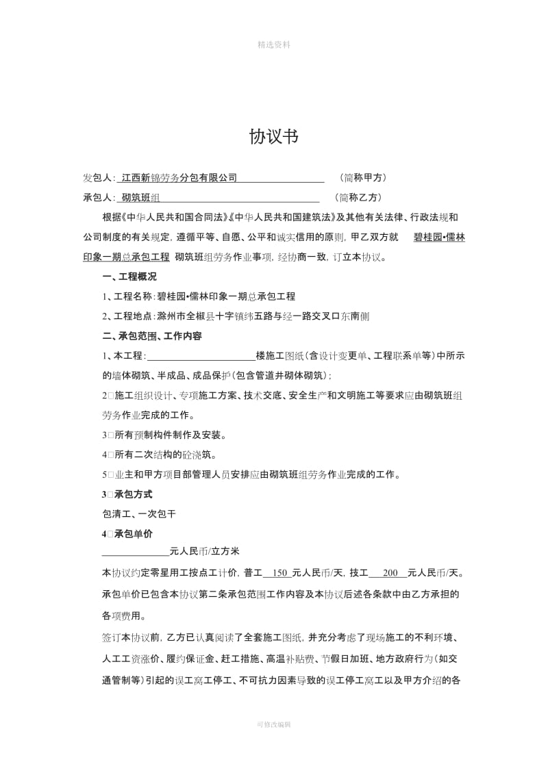 砌筑班组劳务作业合同_第2页