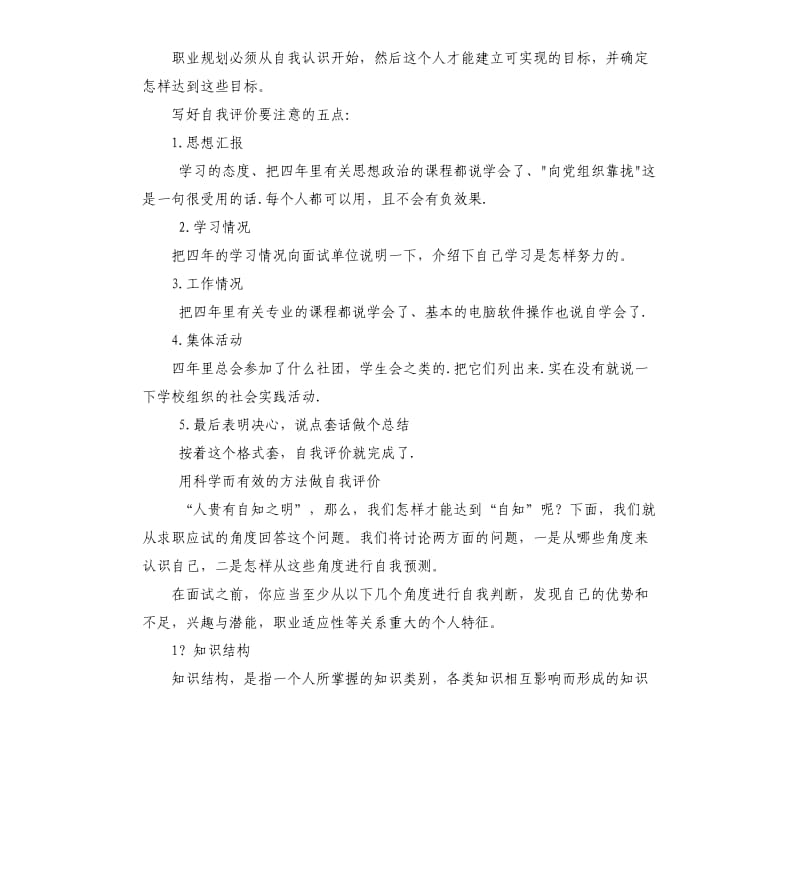 学生会工作个人总结与自我评价 .docx_第2页