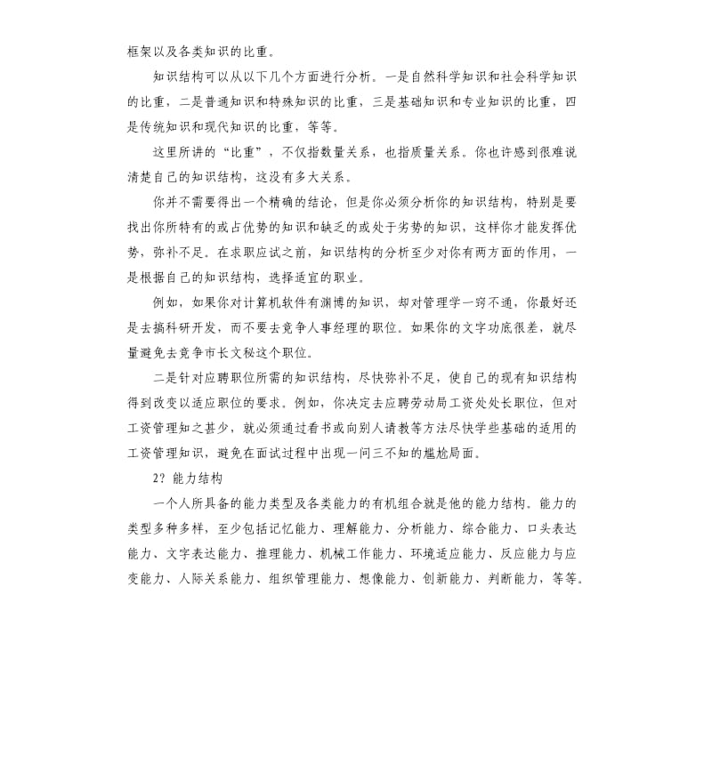 学生会工作个人总结与自我评价 .docx_第3页