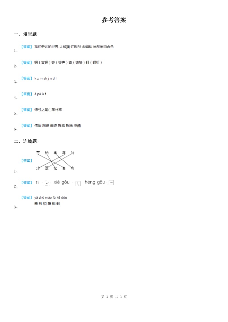 部编版一年级上册期中语文预测卷(七)_第3页