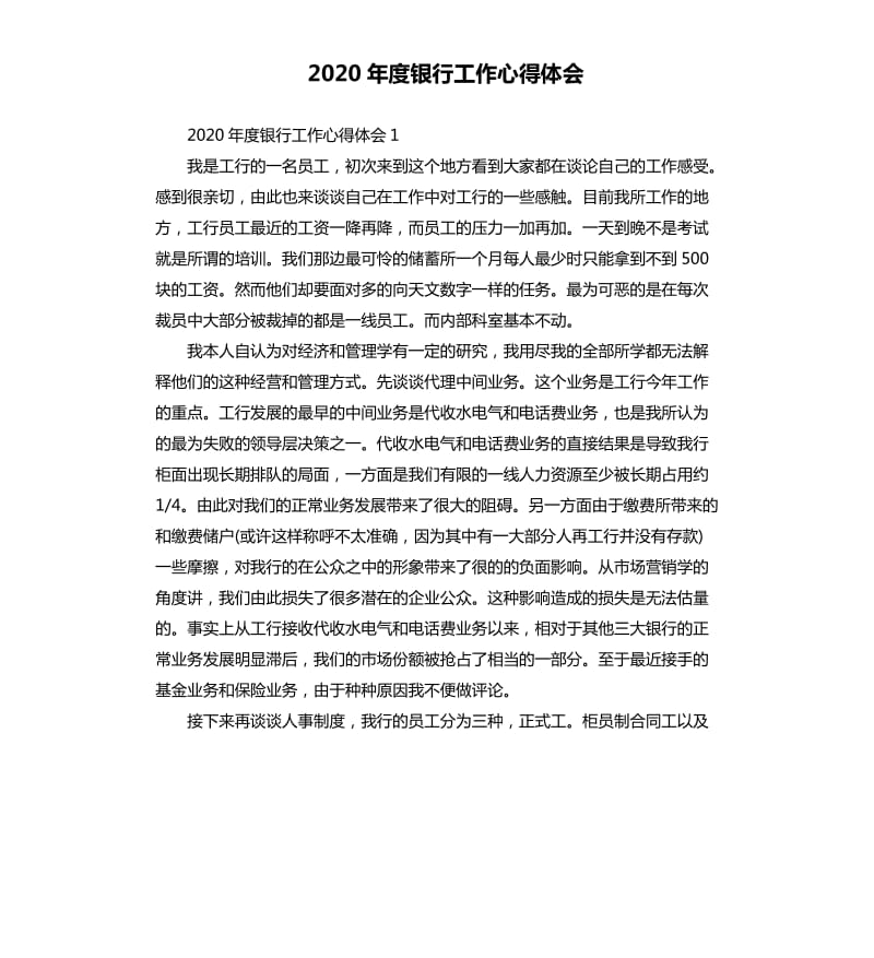 2020年度银行工作心得体会 .docx_第1页