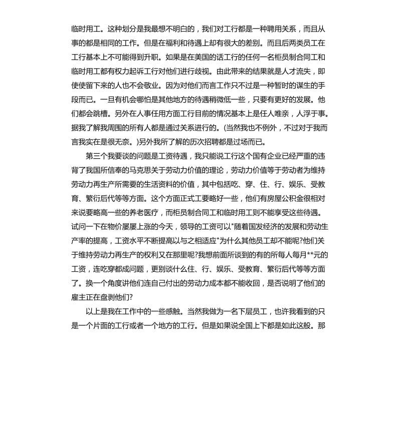 2020年度银行工作心得体会 .docx_第2页