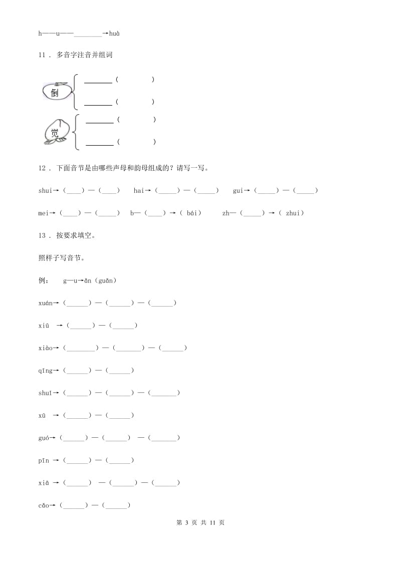 部编版语文一年级上册 d t n l练习卷_第3页