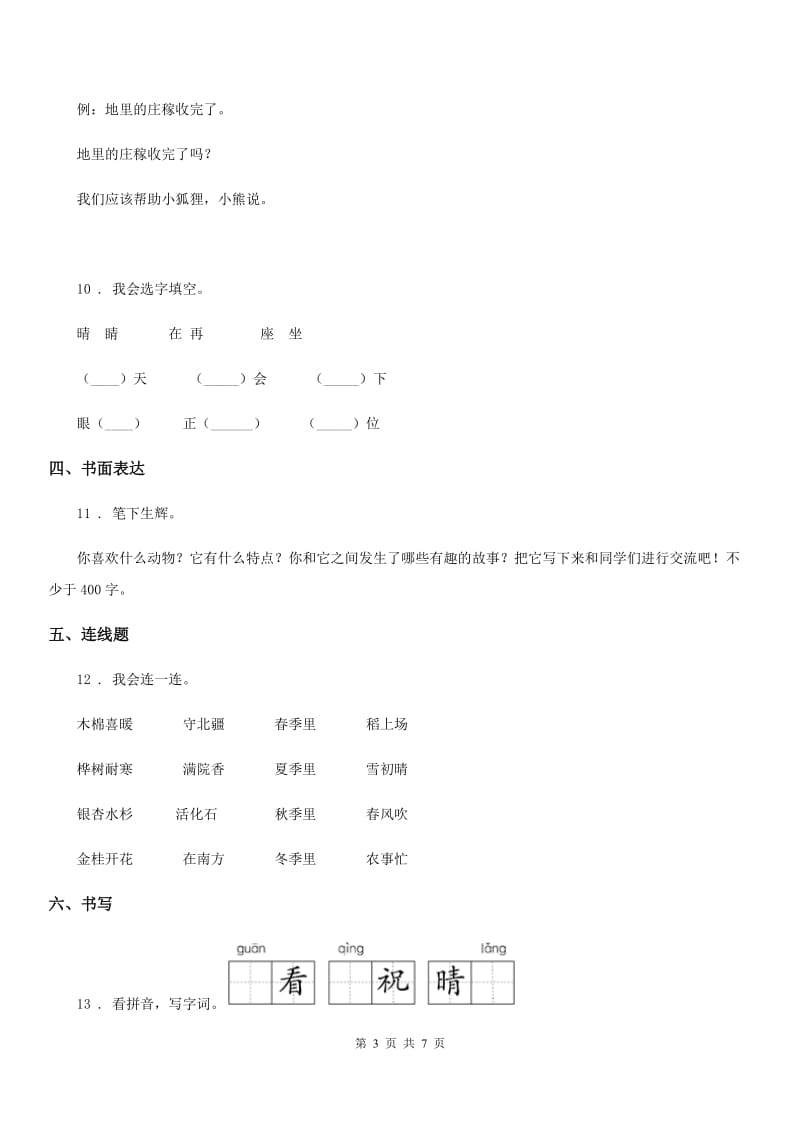 四年级上册期中考试语文试卷（D卷）_第3页