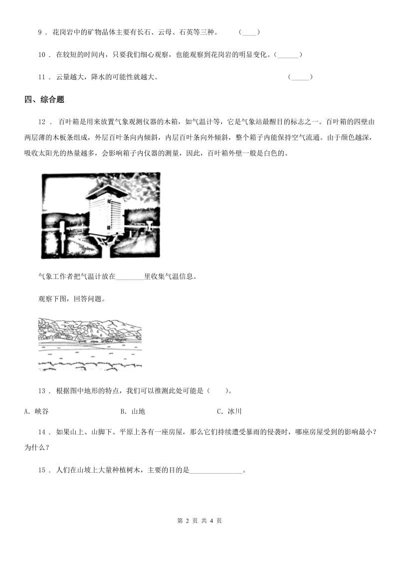 北京市科学2019-2020学年三年级下册3.6 地球的形状练习卷B卷（模拟）_第2页