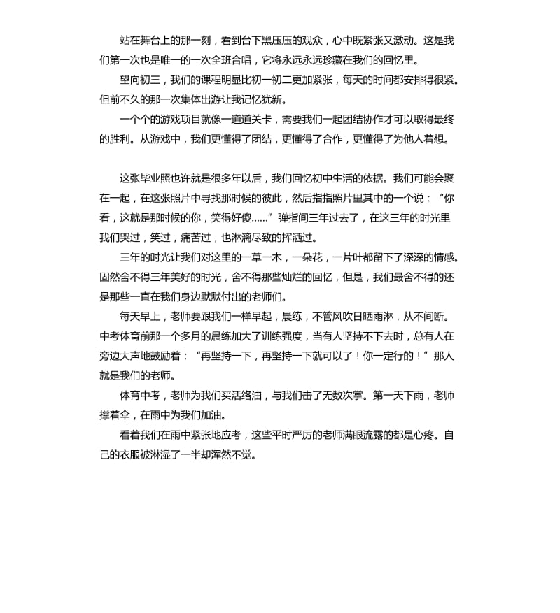 教师代表发言稿毕业 .docx_第2页