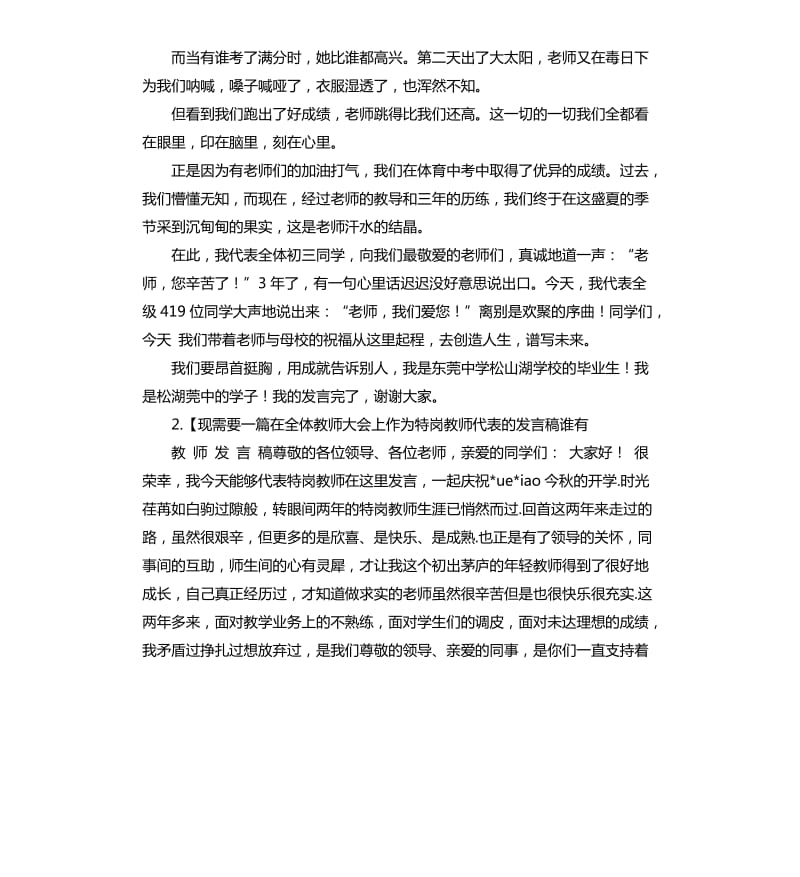 教师代表发言稿毕业 .docx_第3页