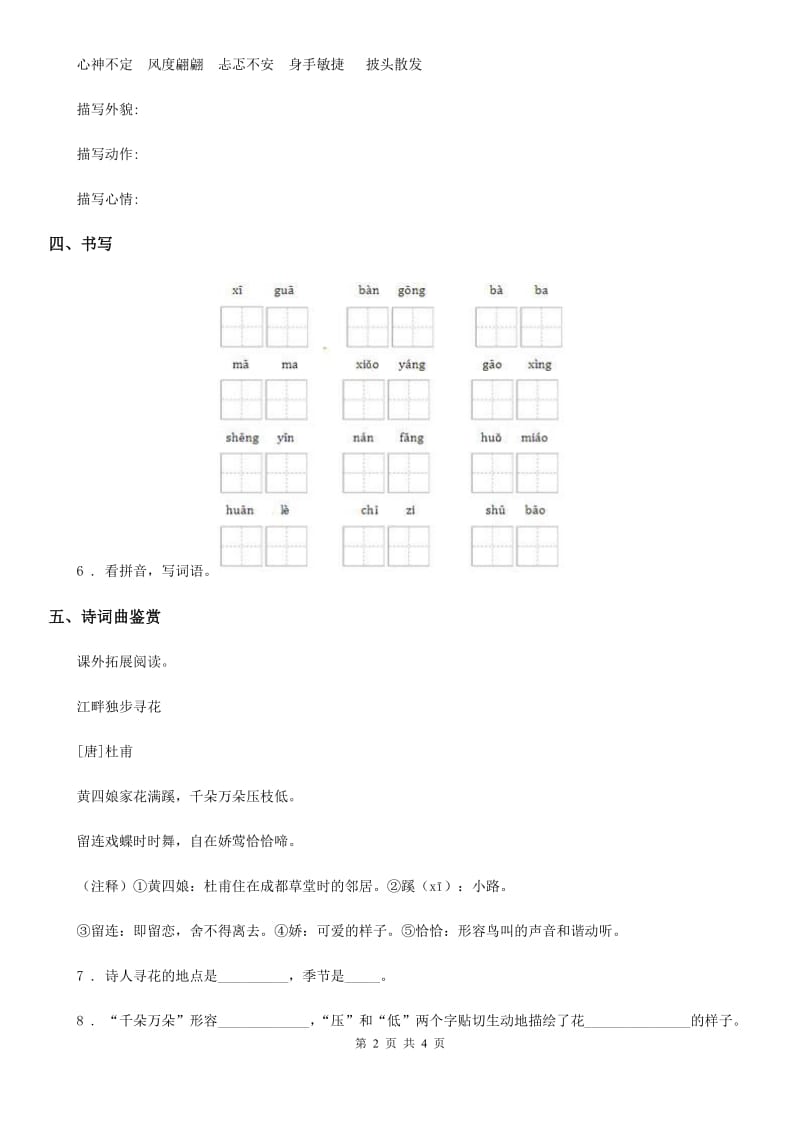 语文四年级下册1 古诗词三首练习卷_第2页