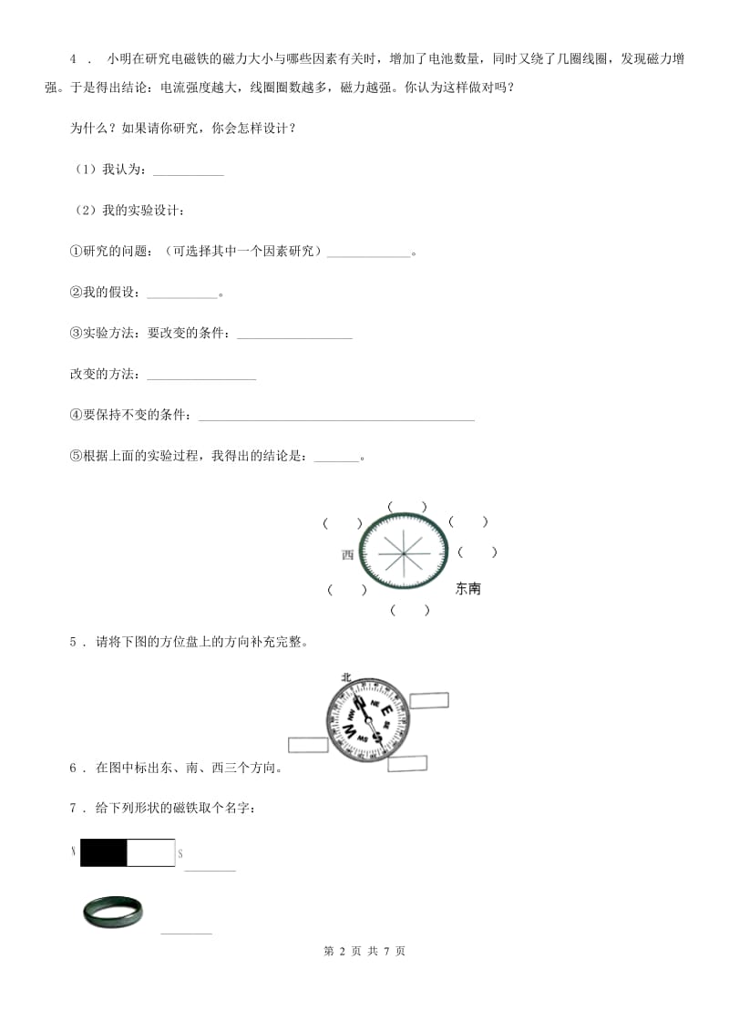 四川省2020届二年级上册期中考试科学试卷（II）卷_第2页