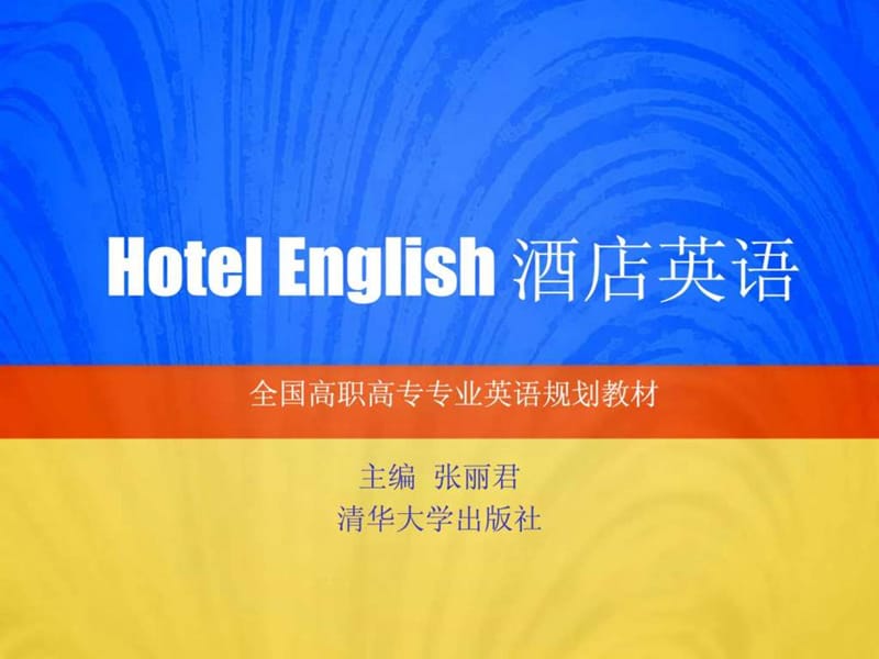 hotelenglish酒店英语_第1页