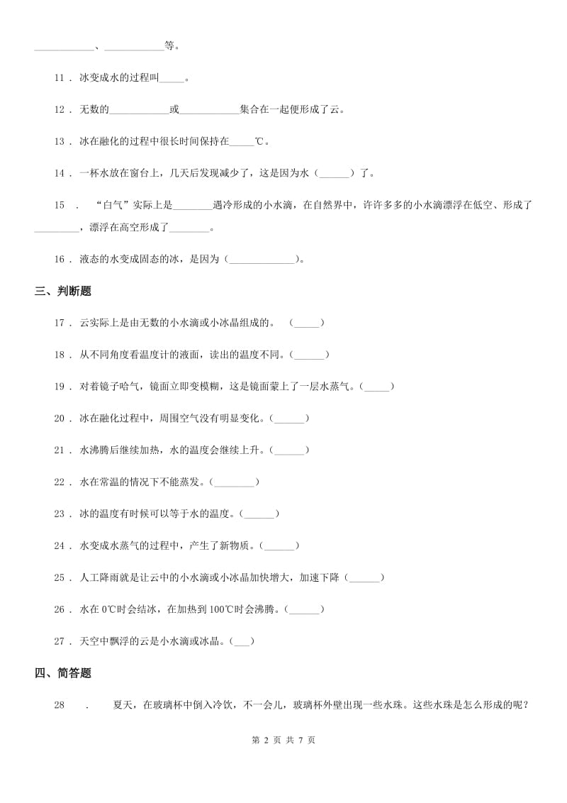 北京市科学2020版五年级上册第五单元诊断自测题D卷_第2页