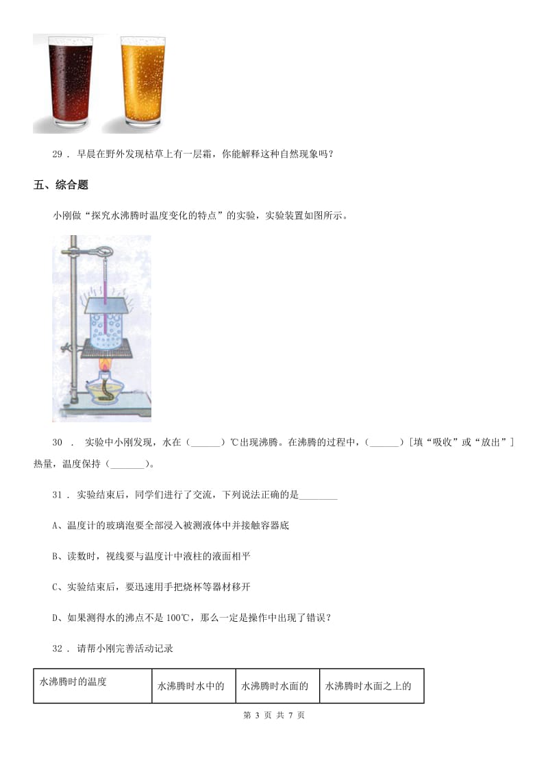 北京市科学2020版五年级上册第五单元诊断自测题D卷_第3页