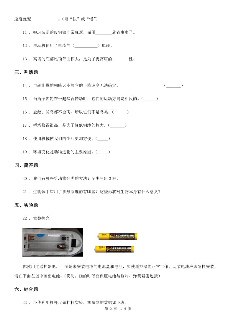 北京市2020版六年级上册期末考试科学试卷（II）卷_第2页