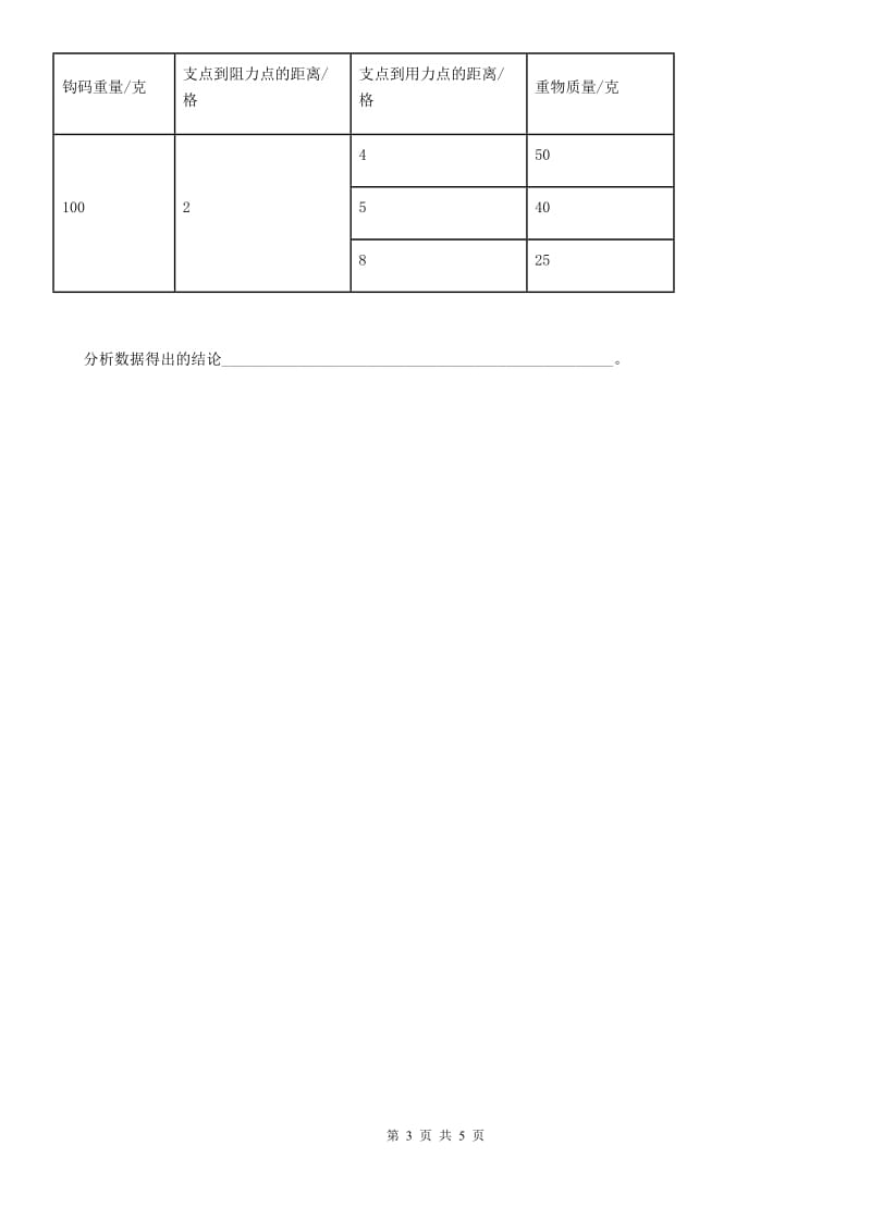 北京市2020版六年级上册期末考试科学试卷（II）卷_第3页