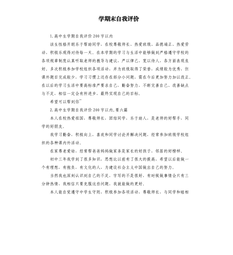 学期末自我评价 （三）.docx_第1页