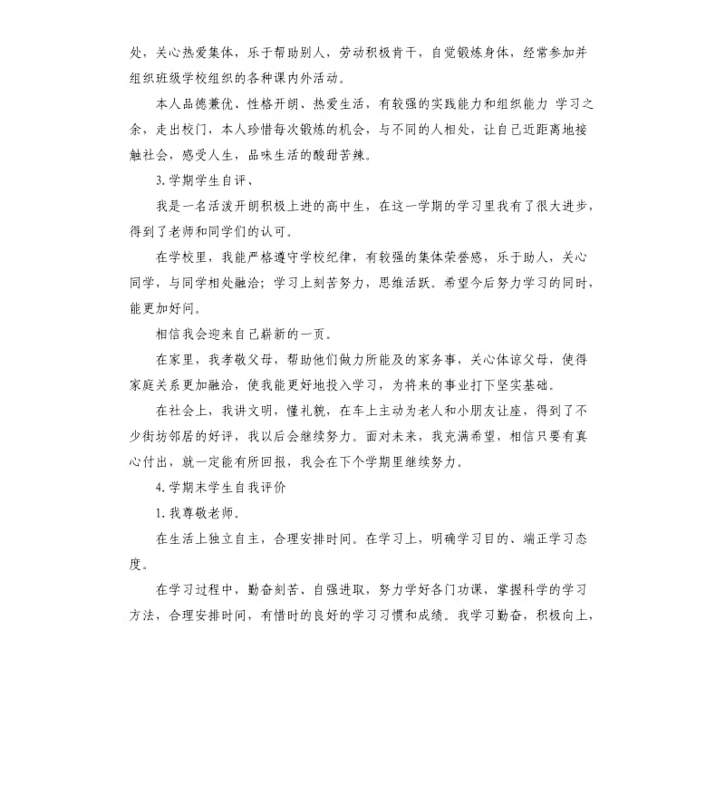 学期末自我评价 （三）.docx_第2页