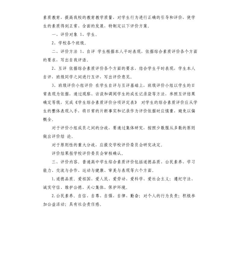 山东省高中生综合素质评价自我评价 .docx_第3页