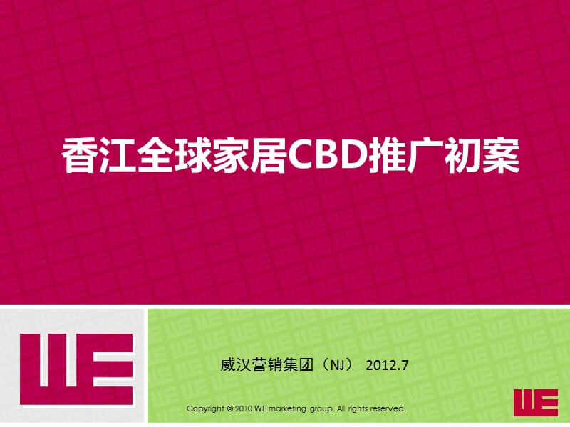 2012南京香江全球家居CBD推广初案_第1页