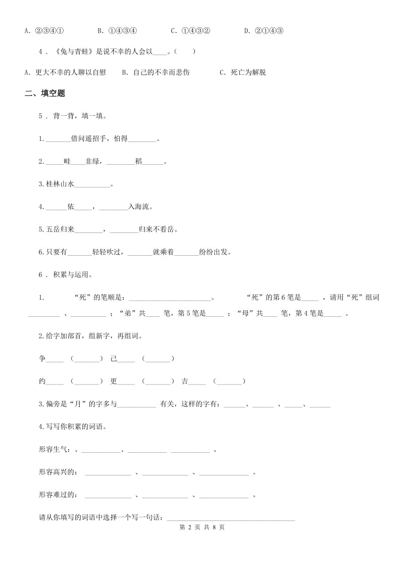 陕西省2019-2020年度六年级下册小升初模拟测试语文试卷（三）C卷_第2页