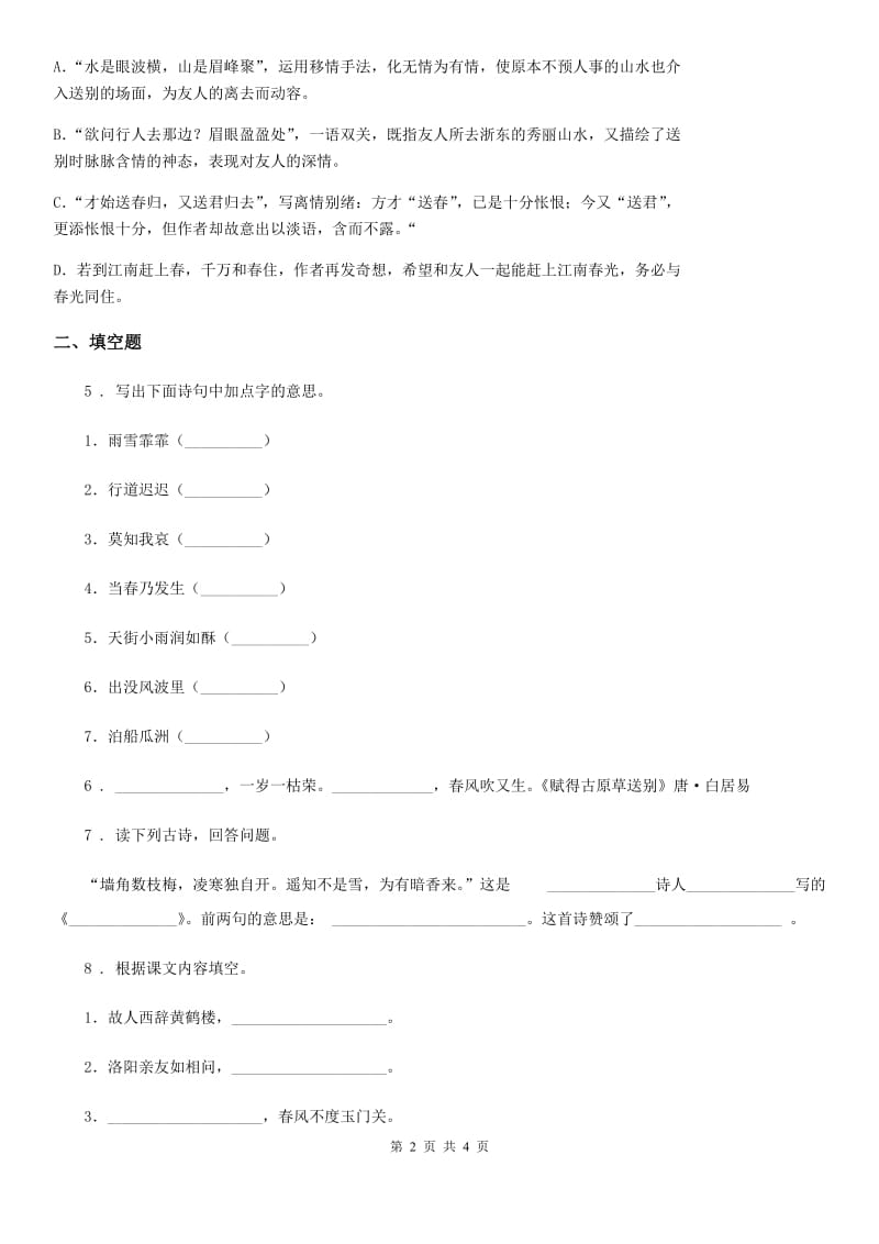 语文六年级下册6.9 浣溪沙练习卷_第2页