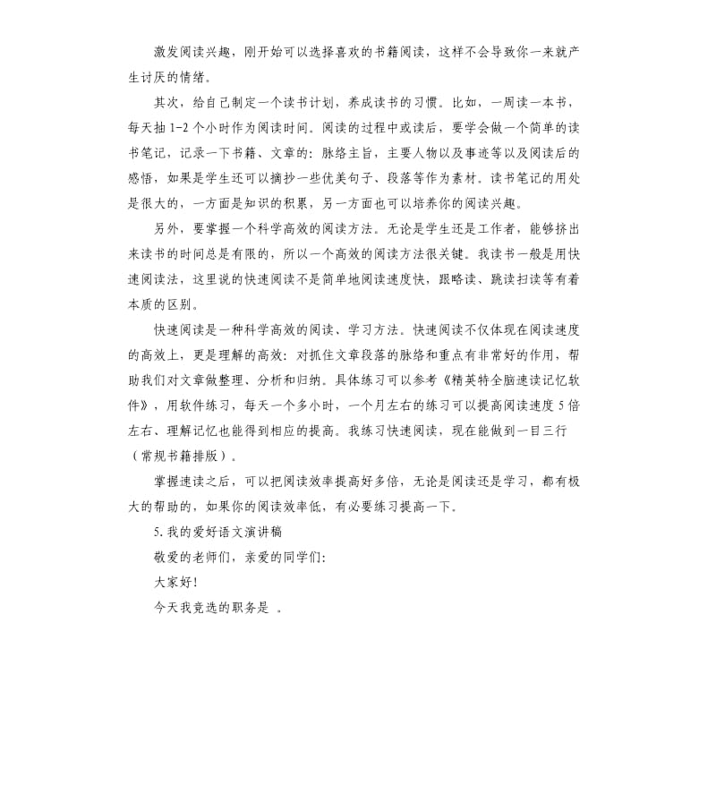 我的兴趣演讲稿 .docx_第3页