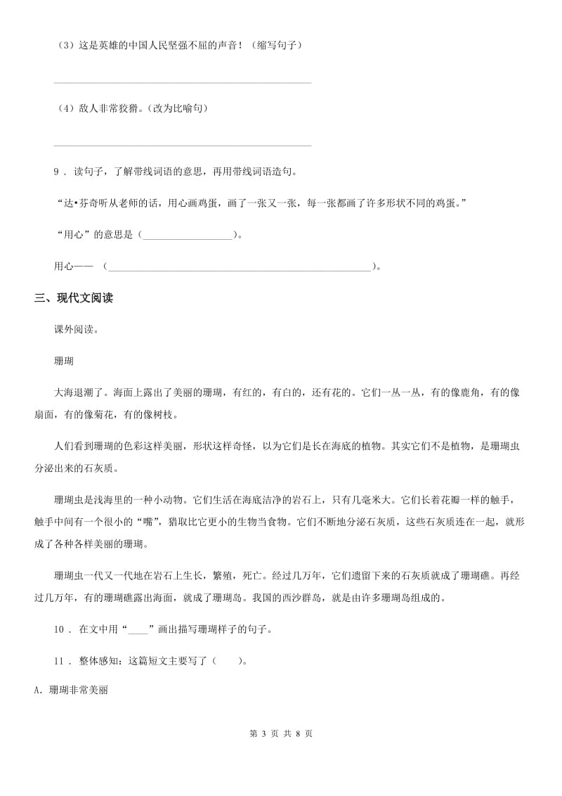 语文四年级下册7 纳米技术就在我们身边练习卷（1）_第3页