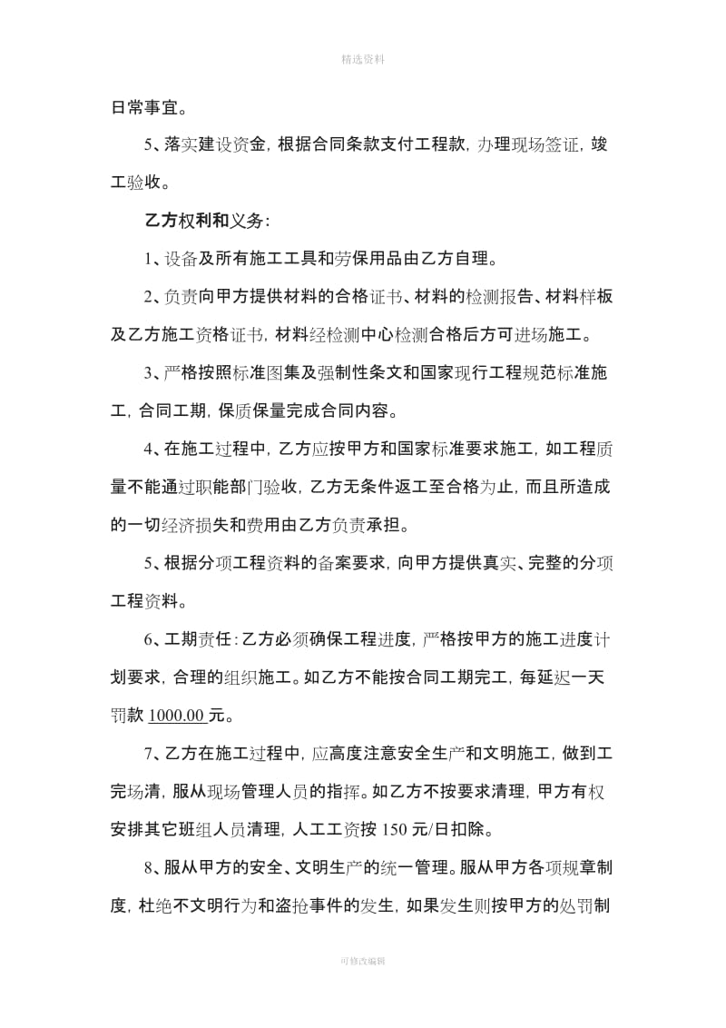 办公大楼装修合同办公大楼装修协议书_第3页