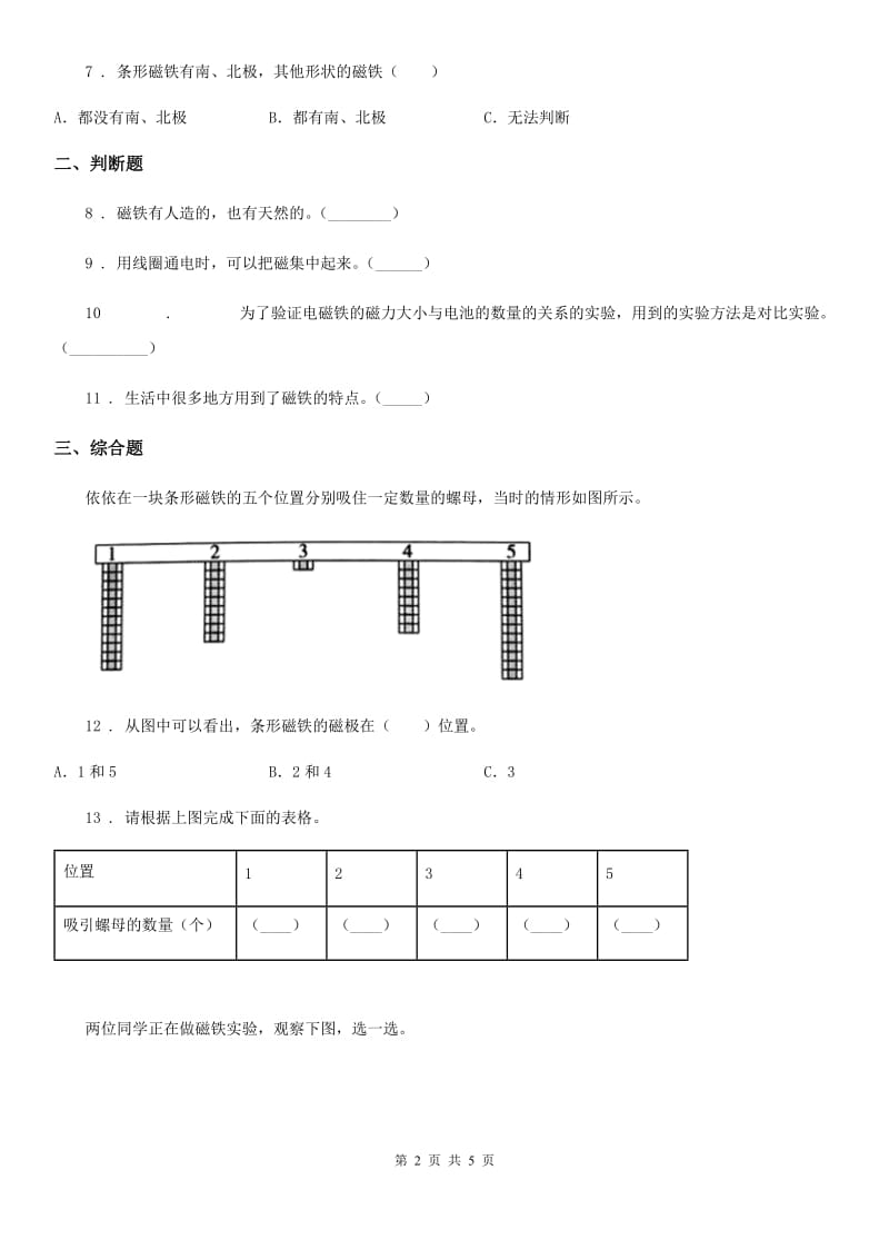 北京市科学2019-2020学年二年级下册期中综合全练全测（I）卷_第2页