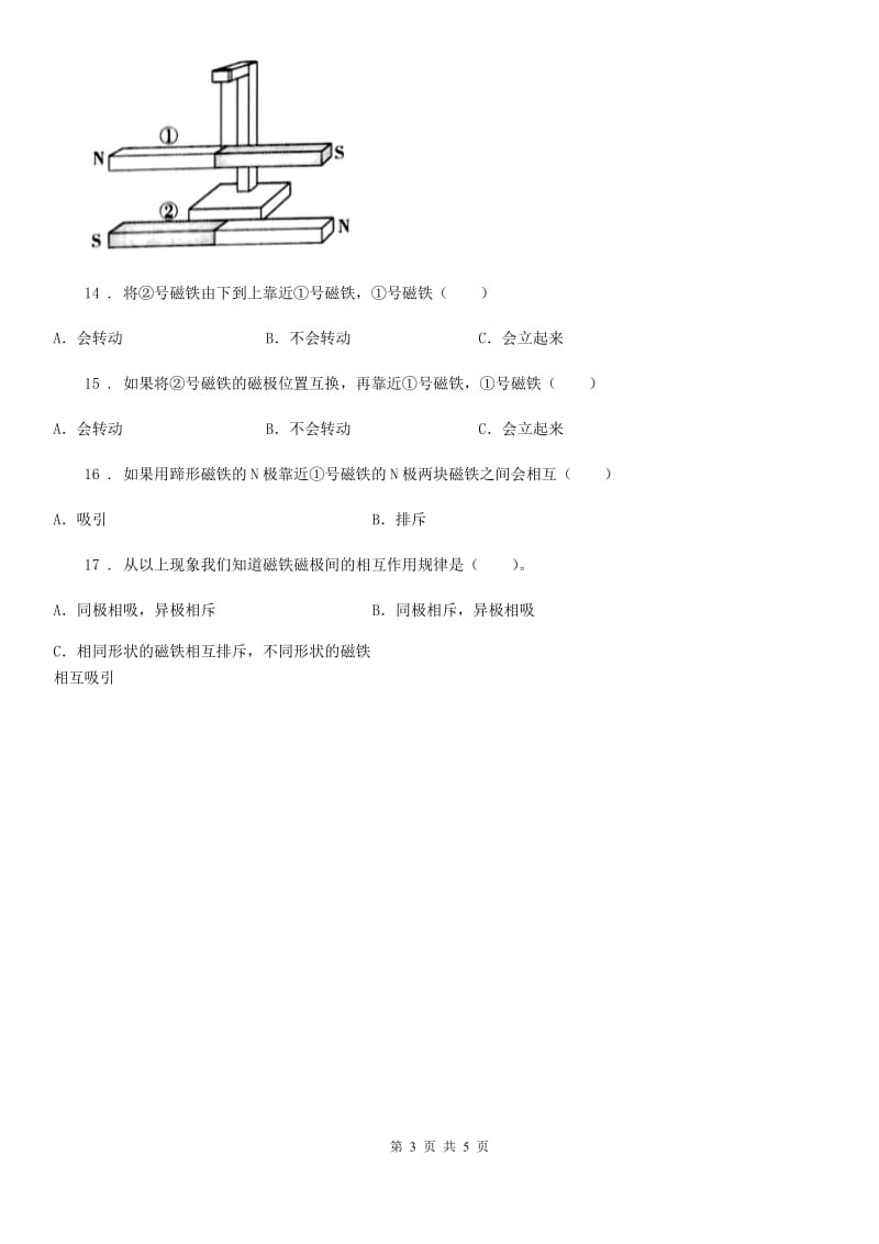 北京市科学2019-2020学年二年级下册期中综合全练全测（I）卷_第3页