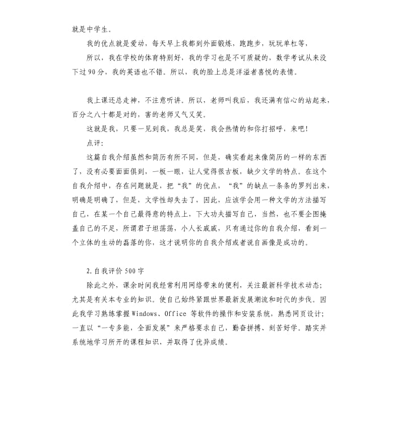 文化专干自我评价 .docx_第2页