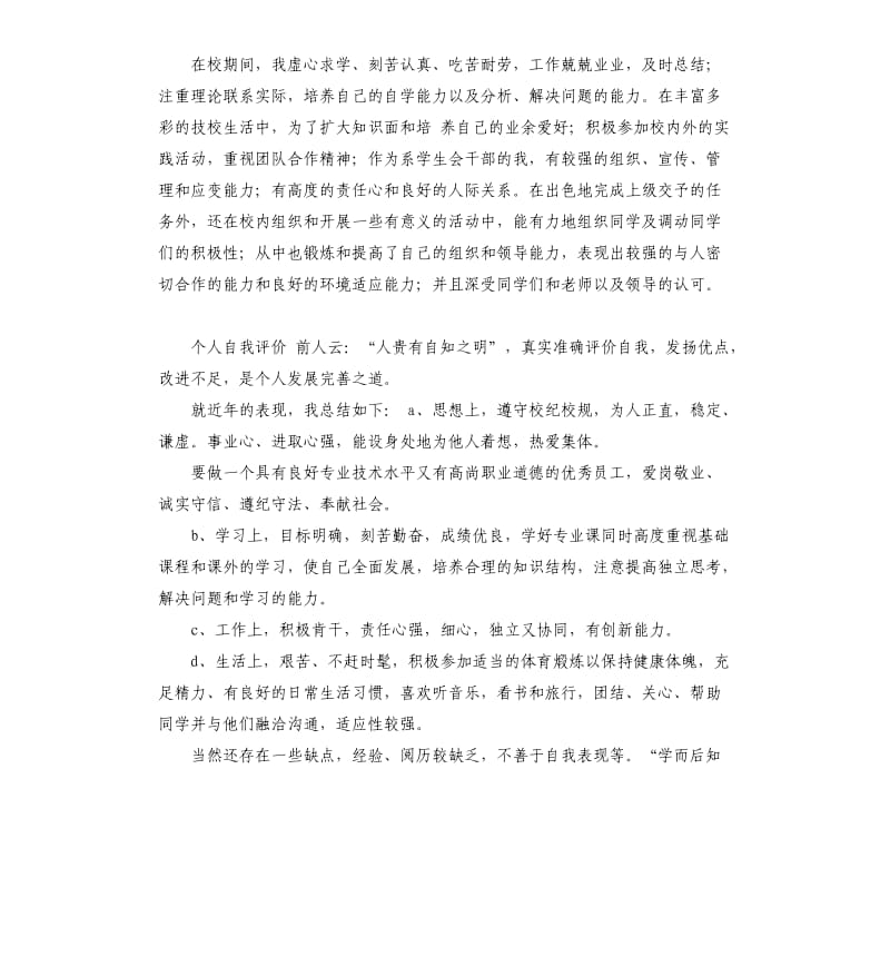 文化专干自我评价 .docx_第3页