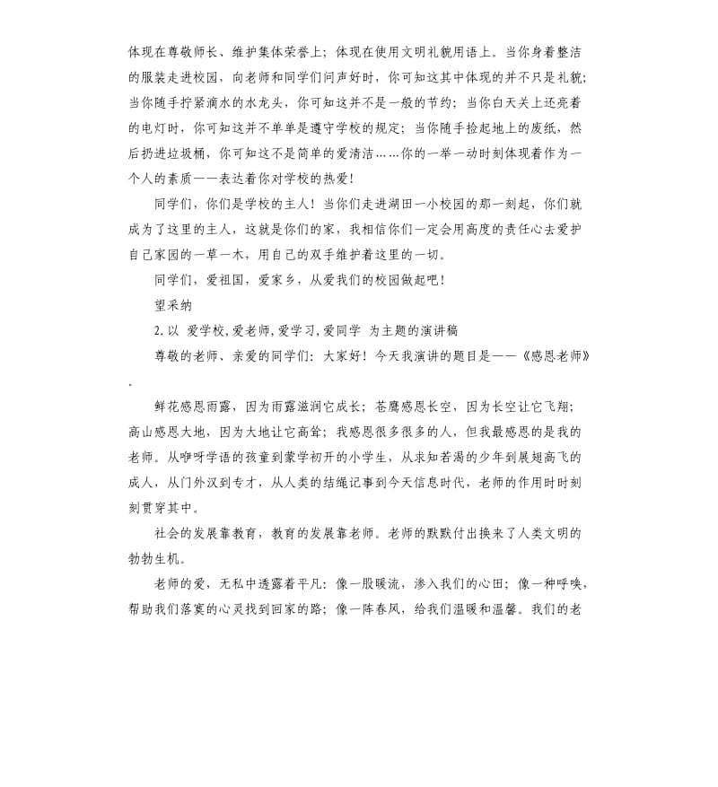 爱同学演讲稿 .docx_第2页