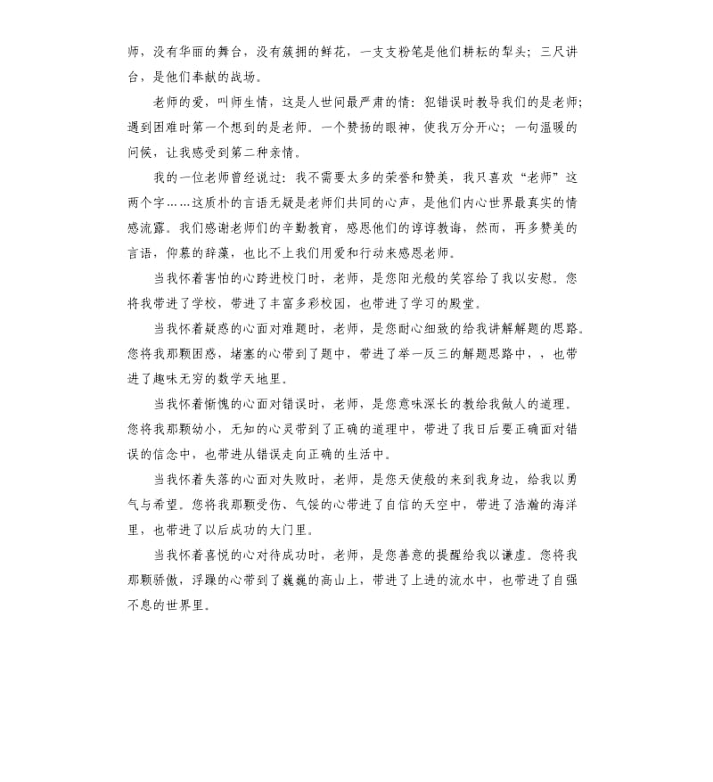 爱同学演讲稿 .docx_第3页