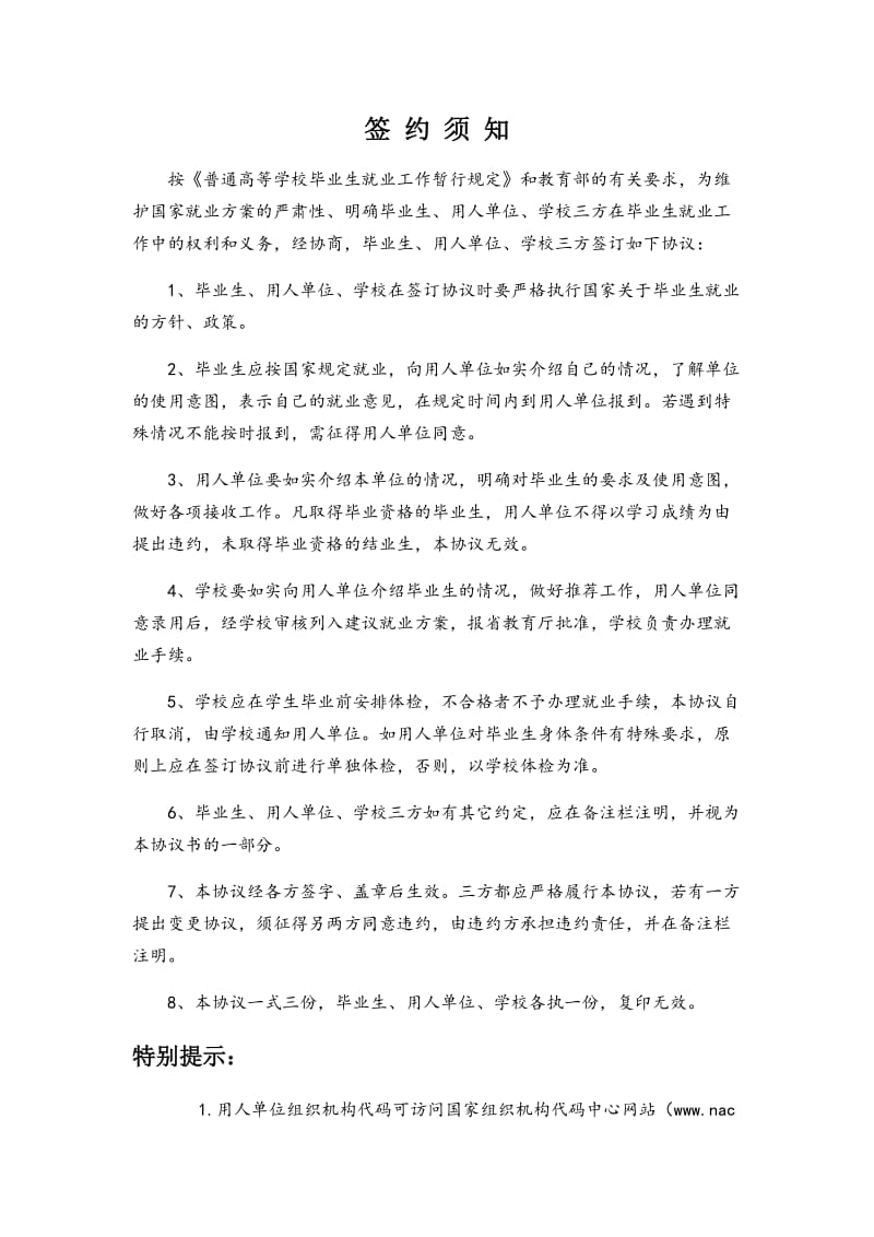 河南省普通高等学校毕业生就业协议书填写模板新版_第3页