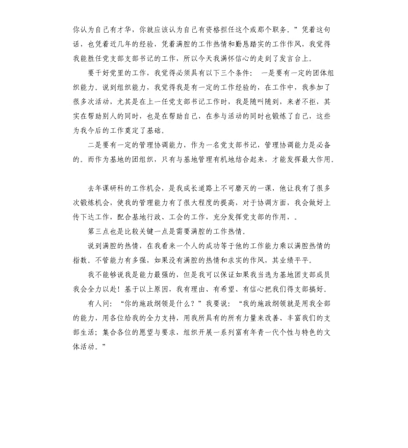 新支部书记发言稿 .docx_第3页