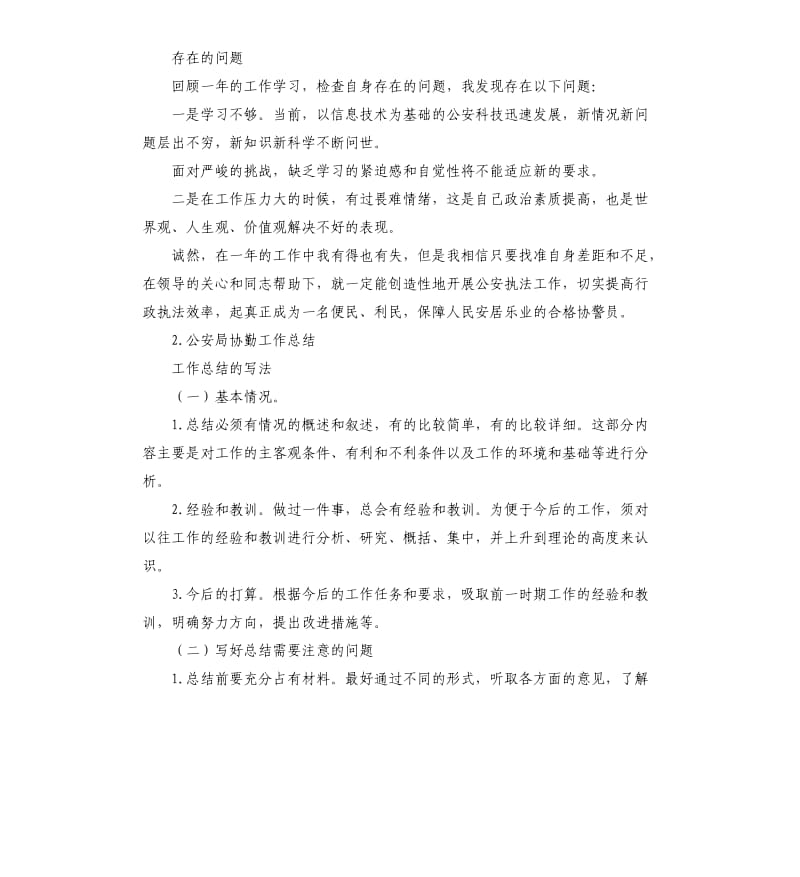 协勤个人总结 .docx_第2页