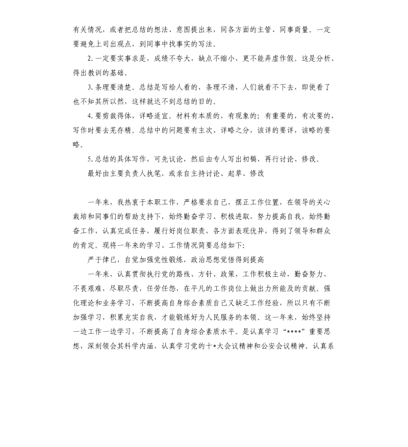 协勤个人总结 .docx_第3页