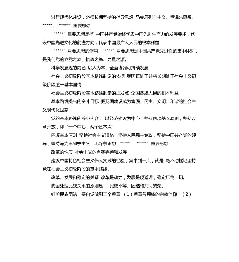 九年级思想品德总结 .docx_第2页