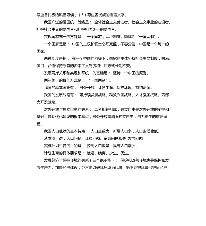 九年级思想品德总结 .docx_第3页