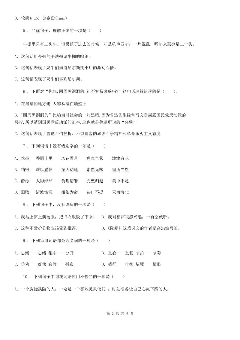 2019-2020学年人教版六年级下册小升初冲刺测试语文试卷(十三)C卷.doc_第2页