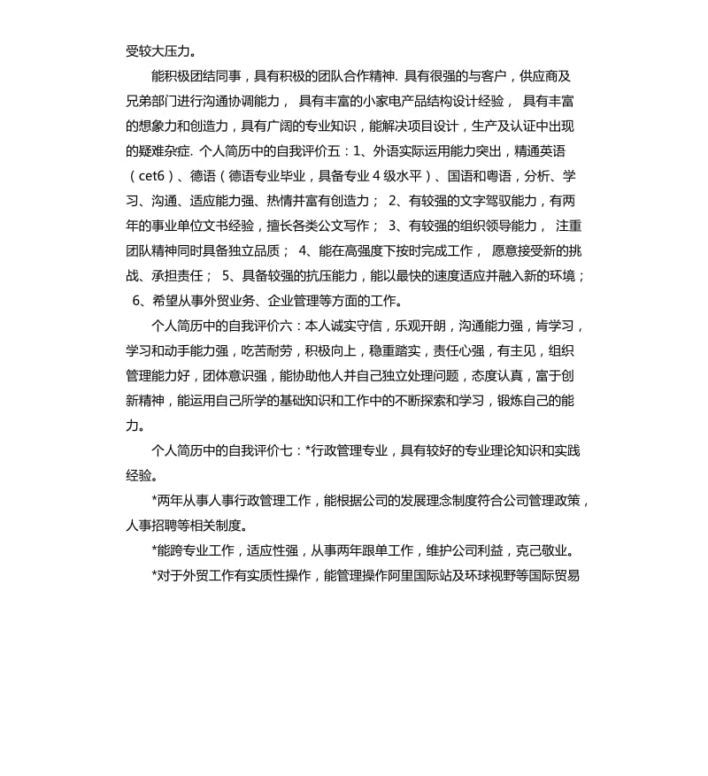 应届生产品运营自我评价 .docx_第2页