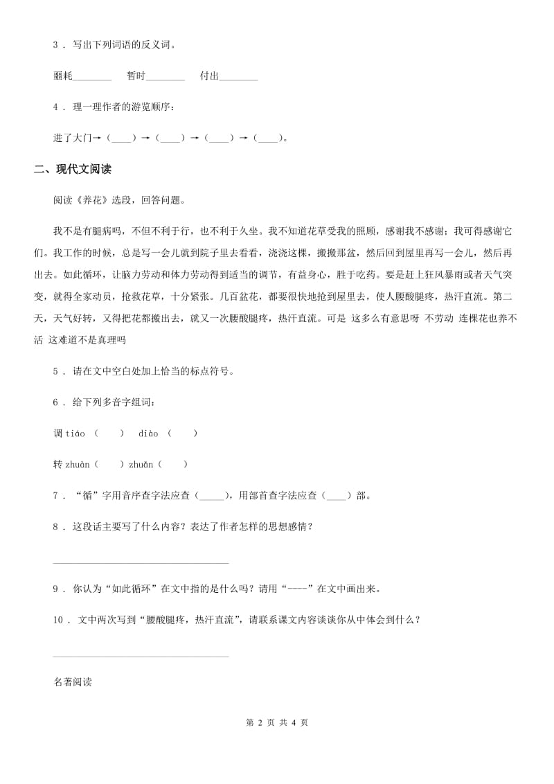 山西省2019-2020年度语文三年级下册25 慢性子裁缝和急性子顾客练习卷（I）卷_第2页