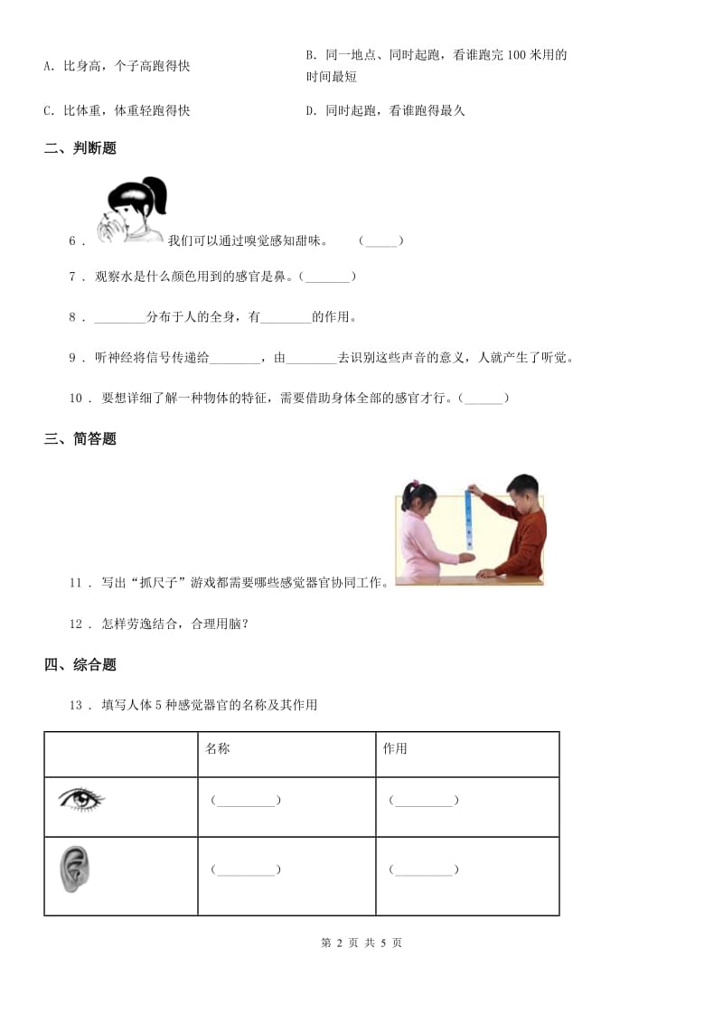 北京市科学2019-2020学年度二年级下册第二单元评估检测卷（A卷）D卷_第2页